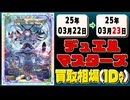 《48枚》デュエマ 買取相場｜03月22日～03月23日 ＜200円以上騰落＞ #デュエルマスターズ #にじさんじ #異次元の超獣使い