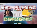 ＜信長の野望・新生PK＞理想の用兵？（毛利家、第5話）