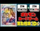 《18枚》ポケカ 買取相場｜03月22日～03月23日 ＜200円以上騰落＞ #ポケモンカードゲーム #熱風のアリーナ