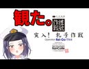 【Vlog風】艦これ舞台観てきたぞぉぉぉ！【Vtuber/まゆ提督】