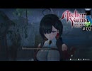 記憶を辿るアトリエ【ユミアのアトリエ 実況 実況】#02
