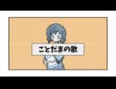 【初音ミク】ことだまの歌【オリジナル曲】