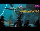 #8  雷と敗北者と八つ当たり【モンスターハンターワイルズ】