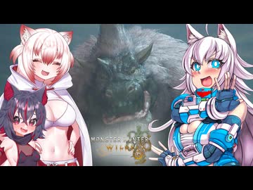 【ゆっくり実況】スラアク使いの狼ちゃんとカミンズが駆け抜ける！ワイルズPart4【MHWilds】