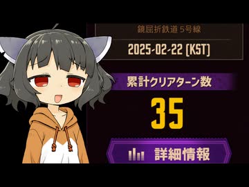 【Limbus Company】鏡屈折鉄道5号線 35ターン