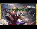 冥鳴ひまりのロマンチックヒストリック　第三十四　ヤっちゃえシュッサン！　戦車、いりませんしゃ？