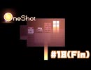 【OneShot】みんな、記憶の中に残る。〔#18 Fin〕