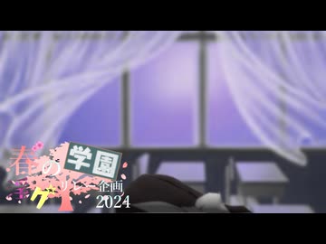 21限目「かえりみち」‐ 春の学園淫ク☆リレー企画2024