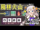 【四字戯画】イラスト改変マスターあかり【第5回ソロ実況祭】