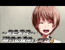 《無色実況》【ホラーノベル】｢箱弐伍遺体」part3
