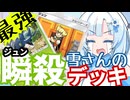 瞬(ジュン)殺で実質最強デッキなんだが？～ヘラクロス編～【ポケポケ雪さん】