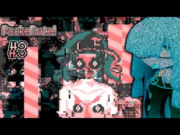 ポケットデートシミュレータで疑似デートを楽しむ茜ちゃんさん#3【VOICEROID実況】