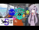 【Splatoon3】スパイガジェットとゆかりさん第5回ソロ実況祭【A.IVOICE実況プレイ】第5回ソロ実況祭