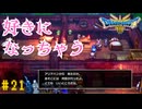 【実況】勇者の伝説が蘇る Part21【HD-2D(リメイク)版ドラゴンクエストⅢ そして伝説へ…】