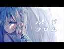 ハイド・フロム / 初音ミク オリジナル曲