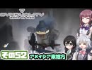 [SYNDUALITY Echo of Ada]千冬ちゃんのまったりドリフターライフ その52 [CeVIO AI実況]