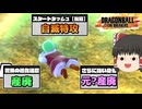 【ゆっくり実況】『驚異の進化速度』と『さらに強い身体』を自己蘇生編成でどうにか活用させたいサバイバー【ドラゴンボールザブレイカーズ】