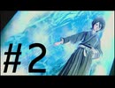 【BLEACH Rebirth of Souls】BLEACHリバースオブソウルを二人で遊ぶだけの動画＃2【実況プレイ】