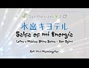 【Hiyama Kiyoteru Synthesizer V 2】 氷山キヨテル - Salsa es mi Energía (Orquesta de la Luz Cover)