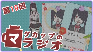【VOICEROID実況】めっちゃ久しぶりのコメント返し【マグラジ】