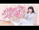 【AR】ピーチプリンセス【踊ってみた】