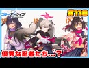 【ブルーアーカイブ】推しのツルギちゃんと共に幸せな学園生活を送りたい！part118