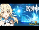 【陰陽】 原神をプレイしてみた　part206