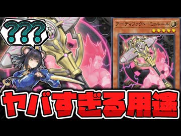 【遊戯王】 ランク5ギミックの違法すぎる運用で注目中!_『アーティファクト－ミョルニル』 【ゆっくり解説】