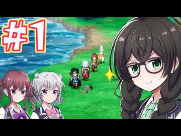 【HD-2D版ドラゴンクエストⅢ】冒険の旅に出る花隈 #１【主にCeVIO実況】