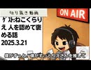 死ぬまで雑談ラジオ「ろりラジ」～ゲスト【ねこくらりえ】人を認めて褒める話～