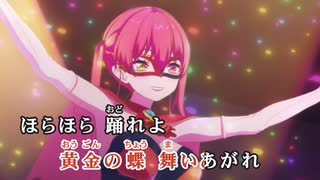 【ニコカラ】パイパイ仮面でどうかしらん？【宝鐘マリン/ホロライブ3期生】【オンボーカル】
