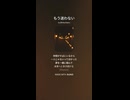 音楽作ってみた♯∞【対策対応版/ 歌詞表示あり】