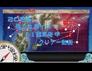 2025 艦これ春イベE-1クリアー動画