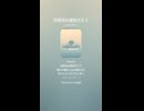 音楽作ってみた♯∞【対策対応版/ 歌詞表示あり】