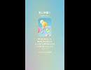 音楽作ってみた♯∞【対策対応版/ 歌詞表示あり】