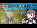 【遊戯王マスターデュエル】ソロモードにギリギリ勝てるデッキを作る大会に参加しました