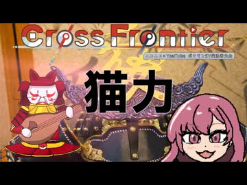 【重力パ】持続可能性_CrossFrontier-part.3-【VSおかゆさん_エキシビション】【ポケモンSVゆっくり対戦実況】