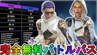 完全無料でバトルパスが入手可能に！？史上最強の神アップデート登場か！？【再販】【プレステージスキン】【スーパーレジェンド】【コレクションイベント】【APEX LEGENDS/エーペックスレジェンズ】