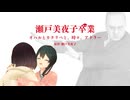 瀬戸美夜子卒業 ～オハルとカタリベと、時々、アドラー～【にじさんじ切り抜き/瀬戸美夜子/小野町春香/語部紡】