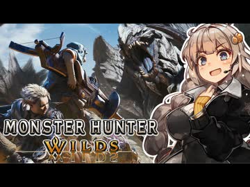 #1 チャアクニスト！あかりちゃん【モンスターハンターワイルズ】