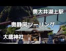 【TV】#013 奥静岡ツーリング【VVlog】