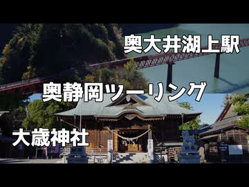 【TV】#013 奥静岡ツーリング【VVlog】