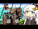 【スーパードンキーコング2】バグ技以外でステージを破壊したい紲星あかり