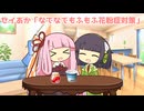 セイあか「なでなでもふもふ花粉症対策」