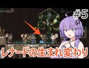 結月ゆかりがレナードと感動の再開をするゲーム。＃５【Ratopia】