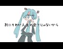 gumo - 別にそれが人生の全てじゃないから(feat.初音ミク)