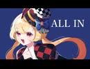 ALL  IN / feat.音街ウナ