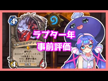 【Hearthstone】新弾待ちウナ