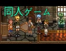 【同人ゲーム】FalseMyth2~愛憎のエゴイズム~[体験版]PART7
