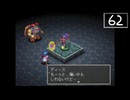 【実況】毎日「ブレスオブファイアⅢ」をしよう Part62